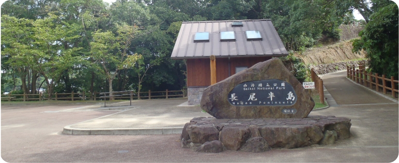 Introduction of Nagao Peninsula Park