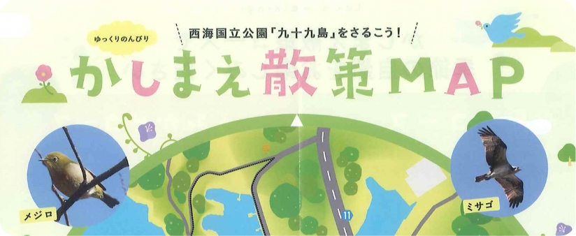 카시마 산책 MAP